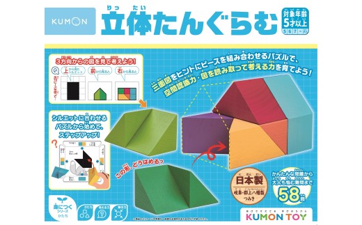 くもん出版 立体たんぐらむ / ナチュラル 知育玩具 学習玩具 プレゼント ギフト 子供 キッズインテリア 木製 木のおもちゃ おもちゃ 5歳～ 和田木工所 20000円