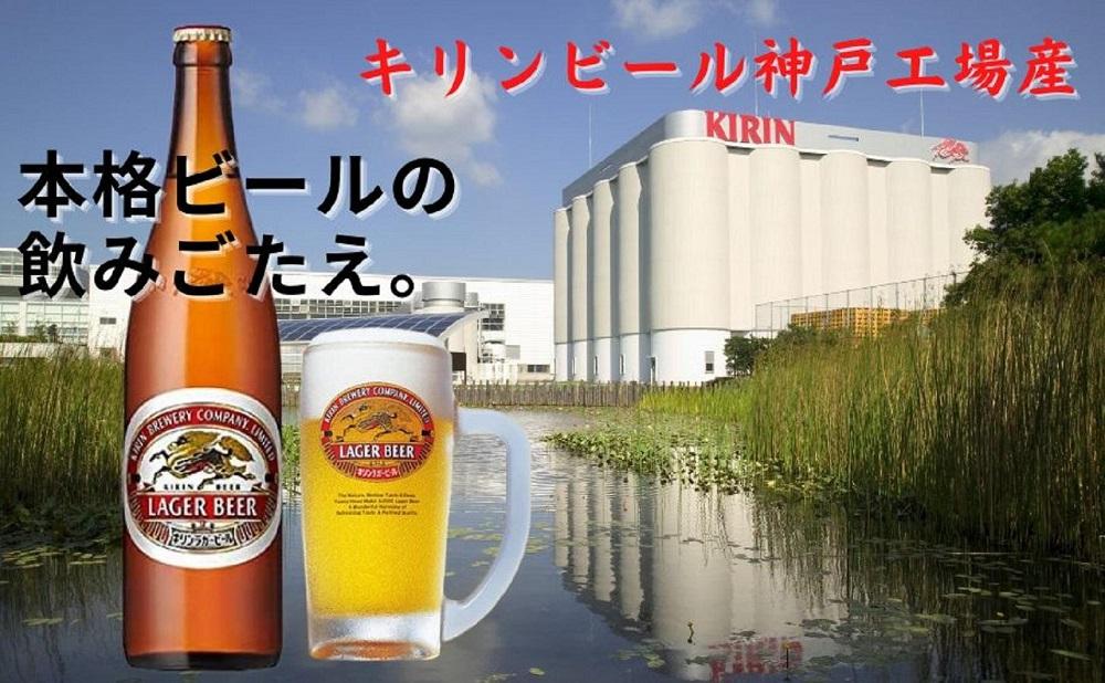 【定期便　6ヶ月間　毎月1セット】キリン神戸工場産　キリンラガービール　大瓶12本セット