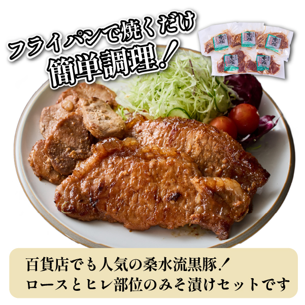 【牧場直送の新鮮黒豚】桑水流黒豚からいもどんみそ漬けセット（国産 豚肉 小分け 個包装 黒豚 豚バラ 豚）_イメージ3
