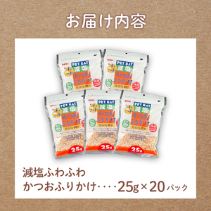 猫用 国産 かつおぶし ふりかけ 猫用 20袋