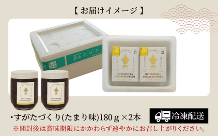 すがたづくり(たまり味)2本セット【 醤油漬け ホタルイカ 朝どれ 沖漬 沖漬け 塩辛 朝獲れ おつまみ 珍味 観光 ギフト カネツル砂子商店 ザ共通テン】