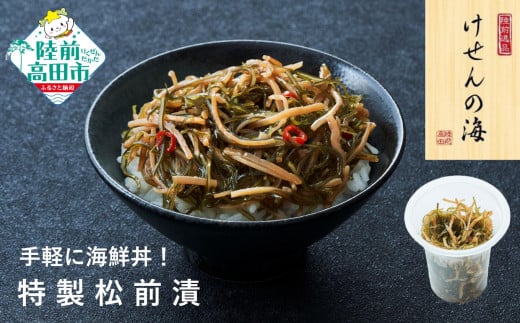 手軽に海鮮丼！ けせんの海 一膳 特製松前漬 70g×1個 【 今日の逸品 ご飯のお供 おつまみ カップ 小分け 海鮮 】 RT2398