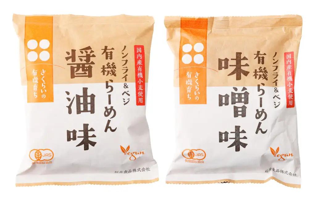有機らーめん 20食 セット （ 2種 各10食 ） | わらべ村 インスタント 麺 袋麺 即席 即席麺 しょうゆ みそ 保存食