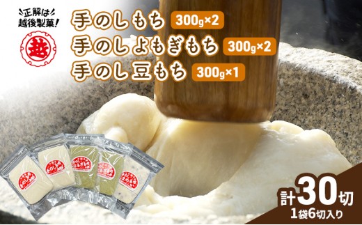 
                  【インターネット限定】 越後製菓 手のしもち詰合せ（3種 計5袋 30切） 餅 モチ セット 詰め合わせ おもち お餅 新潟 
                