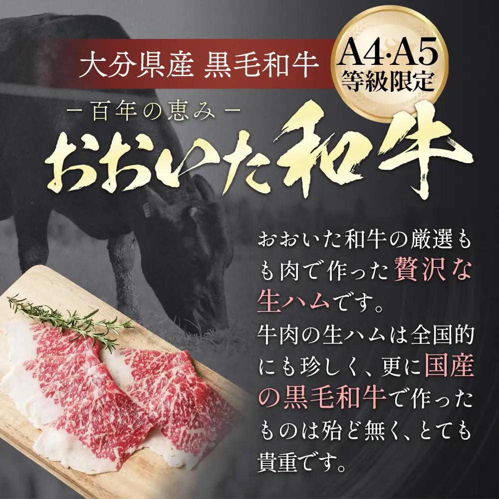 おおいた和牛 生ハム 1200g 50g × 4個 6ヶ月 定期便 国産黒毛和牛 牛肉 もも肉 国産  小分け おかず おつまみ 冷凍 大分県 大分 玖珠町 玖珠
