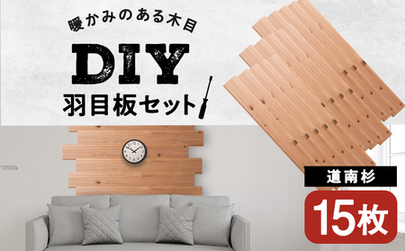 羽目板 （910×12×105）15枚セットdiy 木材 板 DIY 北海道ふるさと納税＜松田林業＞
