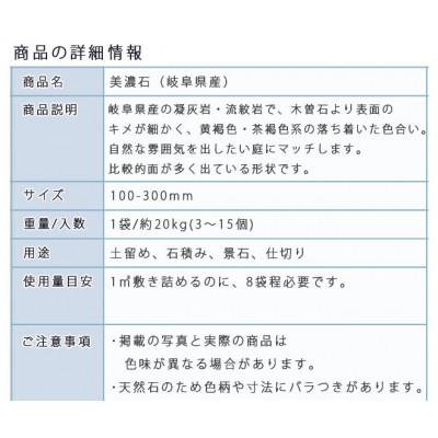 ふるさと納税 大野町 庭石  美濃石(100〜300mm) 1袋(約20kg) |  | 02