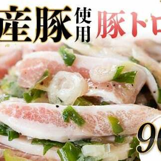 国産豚使用！豚トロ塩だれ 900g 国産豚 食感 脂身 秘伝 しおだれ フライパン ホットプレート 手軽 家庭 贅沢 お酒 つまみ おかず パーティー ジューシー 香ばしい お歳暮 お中元 F6T-5