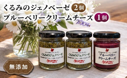 くるみのジェノベーゼ（2個）とブルーベリークリームチーズ（1個）【ナチュラルファームままらいふ】