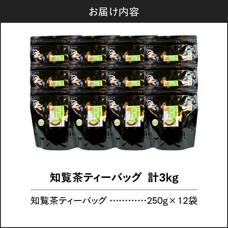 知覧茶ティーバッグ 50個入り （ 12袋セット ） K346-003_06