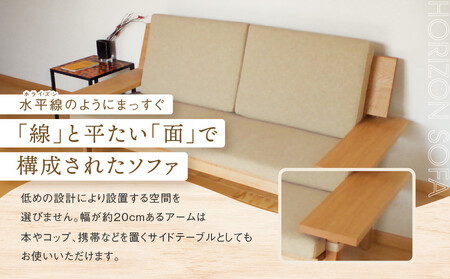 【オークヴィレッジ】ホライズンソファ（2.5人掛け）〔国産材 木製家具〕| 飛騨の家具 インテリア ソファ ナチュラル おしゃれ オークヴィレッジ(株) AH317