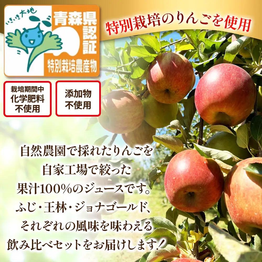 《定期便6ヶ月》3種のりんごジュース 1L×6本 計6L 無添加 ストレート果汁100％！ 青森県特別栽培農産物認証農園