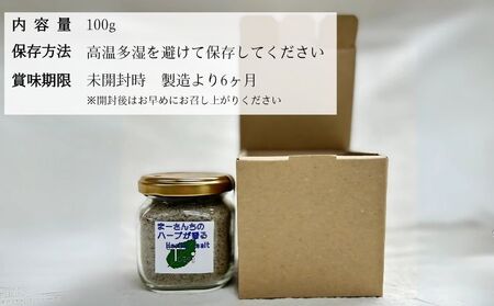 ハーブソルト