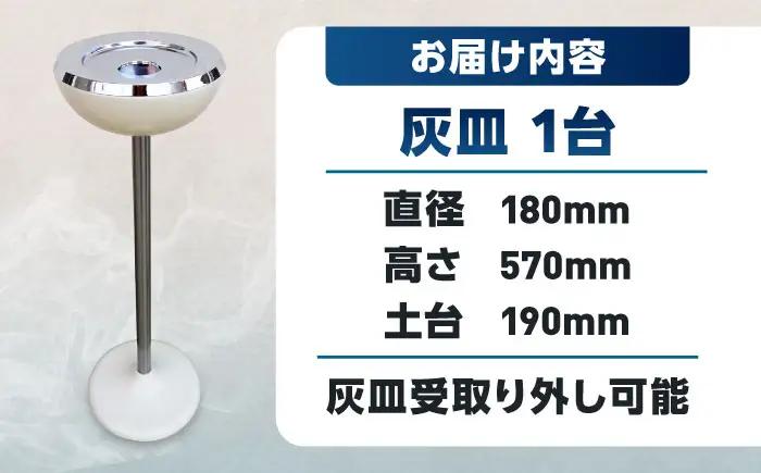 灰皿 スタンド灰皿 BLBT001