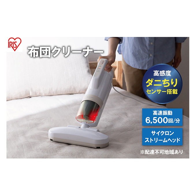 布団クリーナー RNFCA-13-C アイボリーアイリスオーヤマ 家電 電化製品 布団掃除機 掃除機 布団用 布団 ふとん ソファ カーペット 花粉 ダニ ダニ退治 水洗い アイリス 宮城 宮城県 大