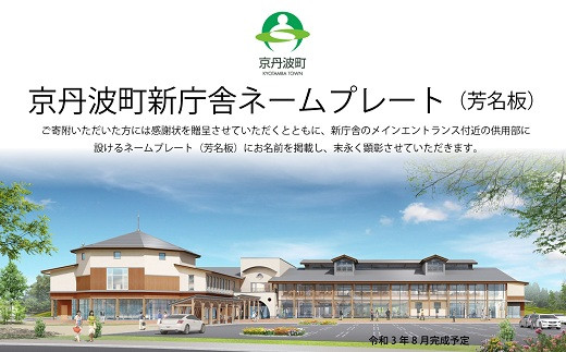 
                  京丹波町新庁舎ネームプレート　[030XX001]
                