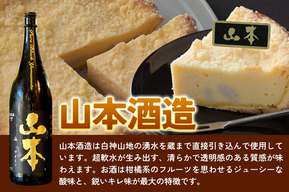 酒粕使用 チーズタルト「山本酒造」5号×1ホール La France [ラ・フランス チーズケーキ 地酒 日本酒 スイーツ 秋田県産]