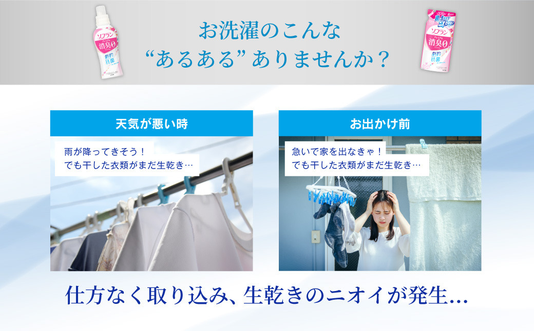 ソフラン プレミアム消臭 フローラルアロマの香り 本体2本＋詰め替え用7袋 セット