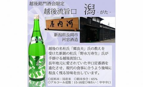 C1-40越後銘門酒会オリジナル飲み比べセット（７２０ｍｌ×３本）