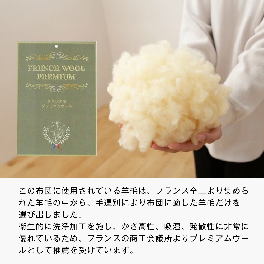 羊毛敷布団 フランスウール100％ ウール敷ふとん 3.0kg入 シングル 568P_イメージ3