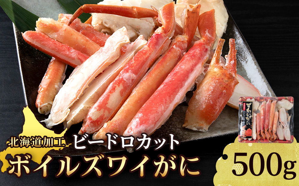 ☆ボイルズワイビードロカット500g×1