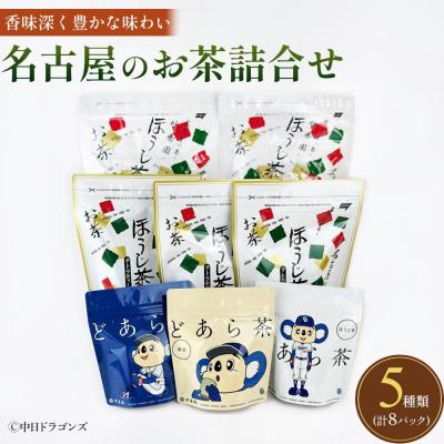 ふるさと納税 名古屋市 名古屋のお茶詰合せ