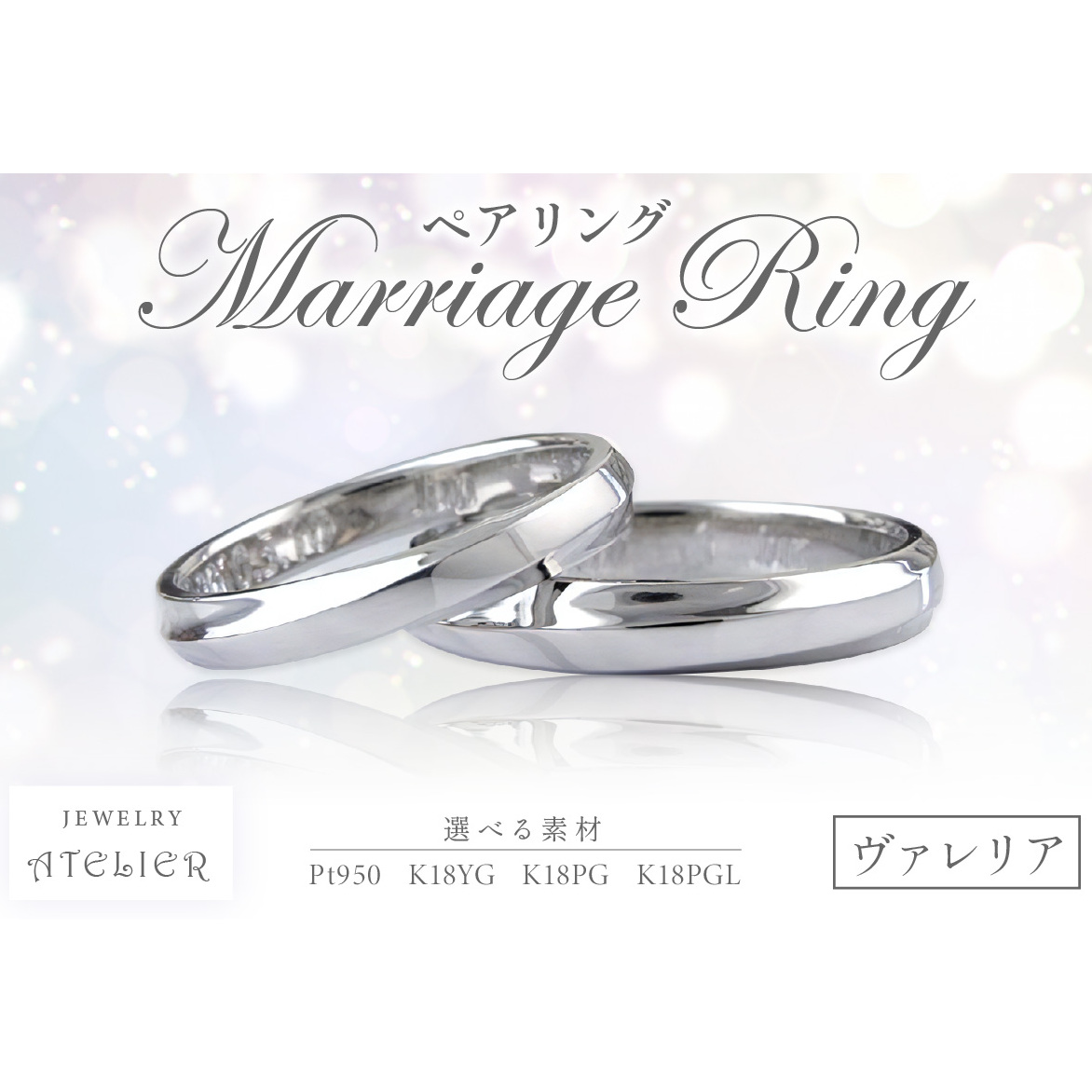 結婚指輪 ペアリング ヴァレリア【Q66-001】