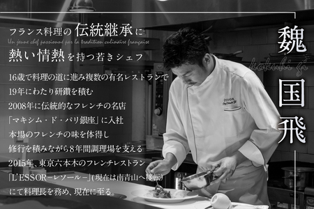 【乃木坂　フレンチ】L'ESSOR 　クラシックの伝承と創造「別海町ランチコース」お食事券2名様  （ 食事券 人気店食事券 東京 レストラン フレンチ コース料理 北海道 別海町 人気 ふるさと納税