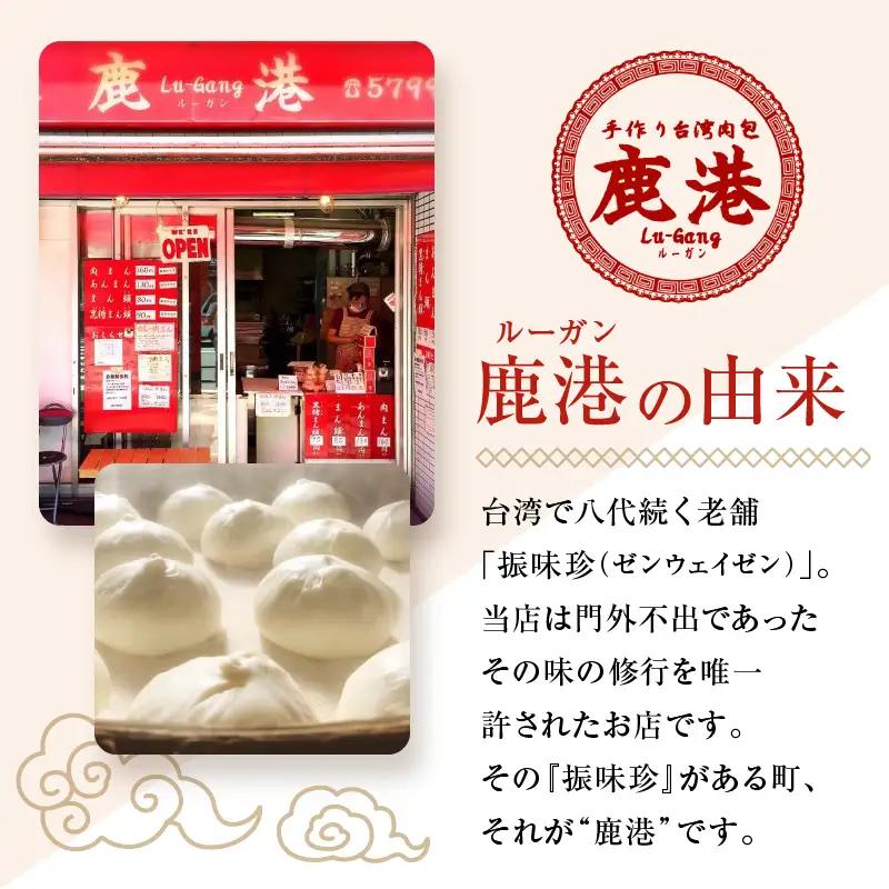 肉まん 鹿港 手作り台湾肉包 豚まん 中華まん 5個入り ルーガン台湾グルメ_0027-001-se5