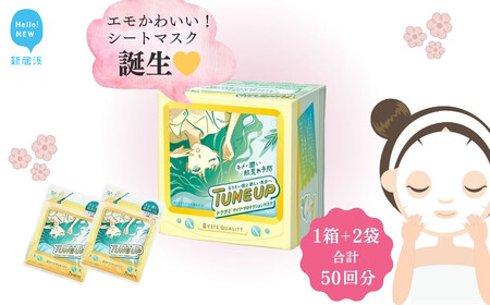 肌荒れを防ぎキメを整える！エモかわいい 【36枚入り1箱+7枚入り2袋 合計50回分】TUNE UP「ドクダミ デイリープロテクションマスク」【SPC】