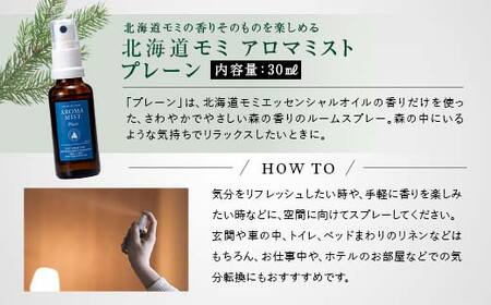 フプの森 北海道の森の香りセット 国産 北海道素材 オーガニック 天然素材 天然エッセンシャルオイル アロマミスト プレーン ルームスプレー フレグランススプレー Into The Snow FUPU