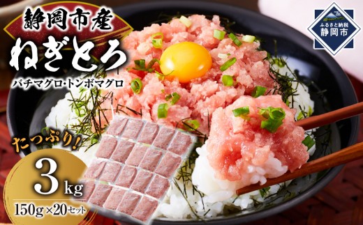 
                  【1週間以内に発送】マグロ　天然まぐろのネギトロ　３Kg   150g×20パック
                