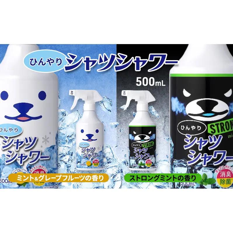 シャツシャワー ひんやり 2本セット 暑さ対策 シャツシャワー