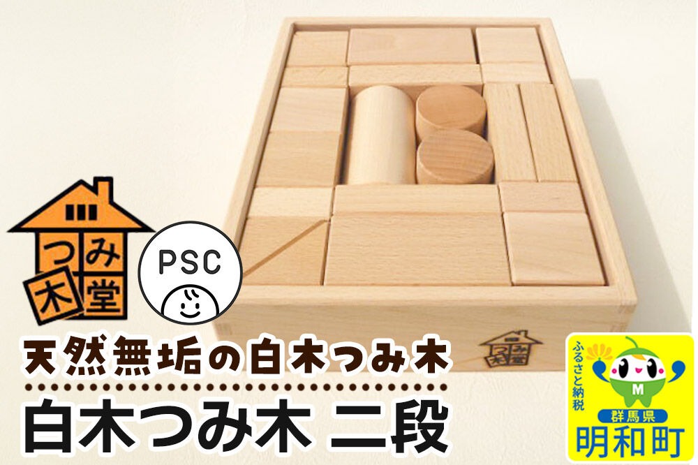 はじめてのつみ木（340×250×90mm）天然無垢 白木つみ木 つみき 積み木 木のおもちゃ つみ木堂 群馬県 明和町 [つみき 積み木 天然無垢 白木つみ木 木のおもちゃ 木の雑貨 御出産祝い 出産祝い つみ木堂 群馬県 明和町]|10_tmd-030101