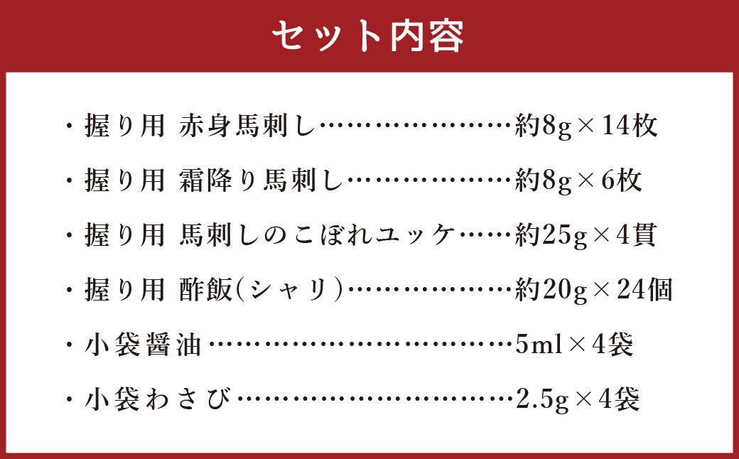 【2022年12月上旬発送開始】 馬刺しの握り寿司 盛合せ 3種 計24貫  セット 馬刺し 寿司