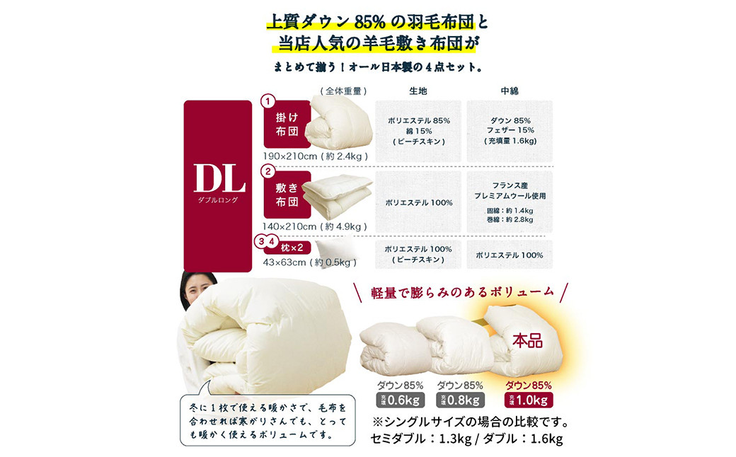 日本製 羽毛 羊毛布団 4点 セット 羽毛布団＋羊毛混敷き布団 ダブルロング アイボリー/ブラウン