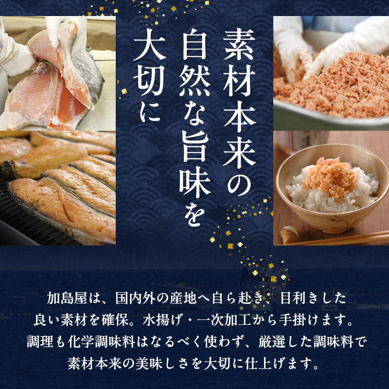 加島屋 減塩 さけ茶漬・いくら醤油漬セット 2箱 鮭フレーク イクラ 詰め合わせ ご飯のお供 新潟県 新潟市 しゃけ