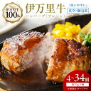 【ふるさと納税】【伊万里牛100％使用】伊万里牛ハンバーグプレーン真空 1個約70g ＜個数が選べる／4個・5個・6個・14個・24個・34個＞