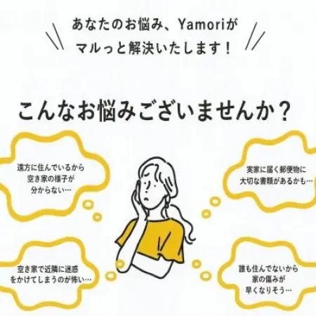 和泉市内限定!空き家管理サービス　Yamoriライトプラン(1回/20分程度) 巡回サービス　清掃【1740668】