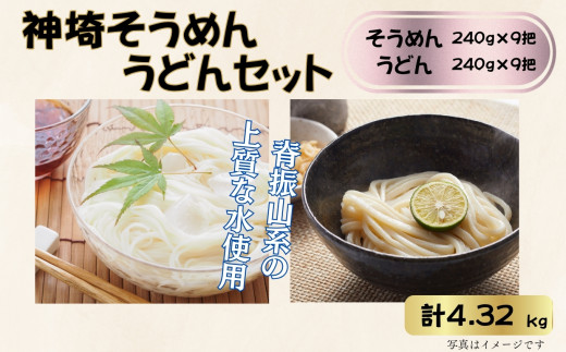 神埼そうめん・うどんセット / 佐賀県 /神埼そうめん協同組合  [41AJAD002]