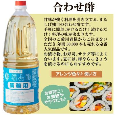 ふるさと納税 霧島市  福山酢まるしげの合わせ酢(1800ml×6本)【重久盛一酢醸造場】　B0-176 |  | 01