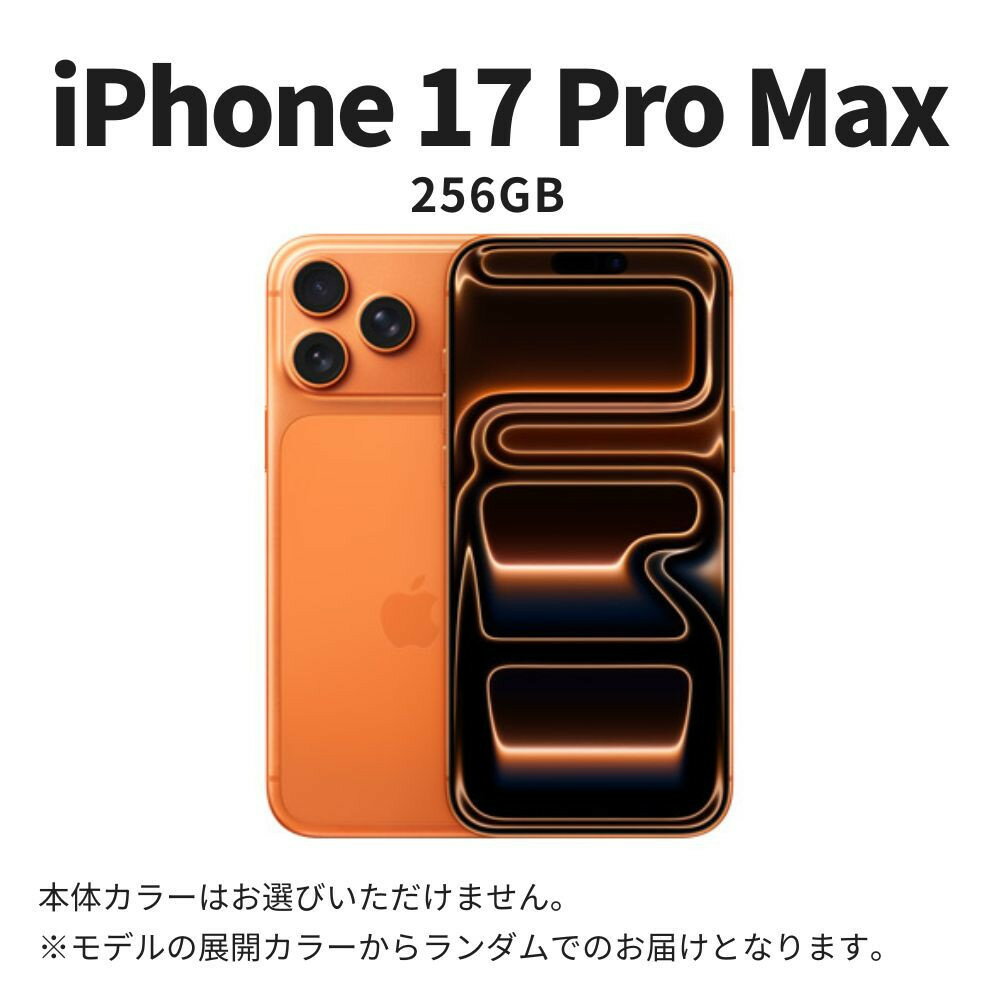 【ふるさと納税】【数量限定】Apple iPhone 17 Pro Max 256GB SIMフリー アップル 携帯電話 スマートフォン 家電 中古 リユース 仙台市
