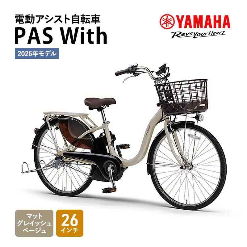 電動自転車 ヤマハ アシスト 自転車