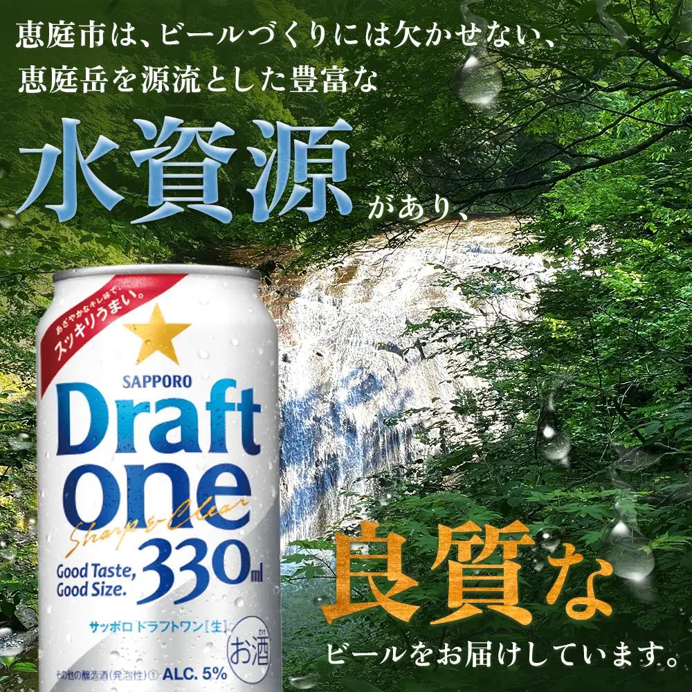 『定期便：全2回』ドラフトワン 330ml×24本【880090061902】