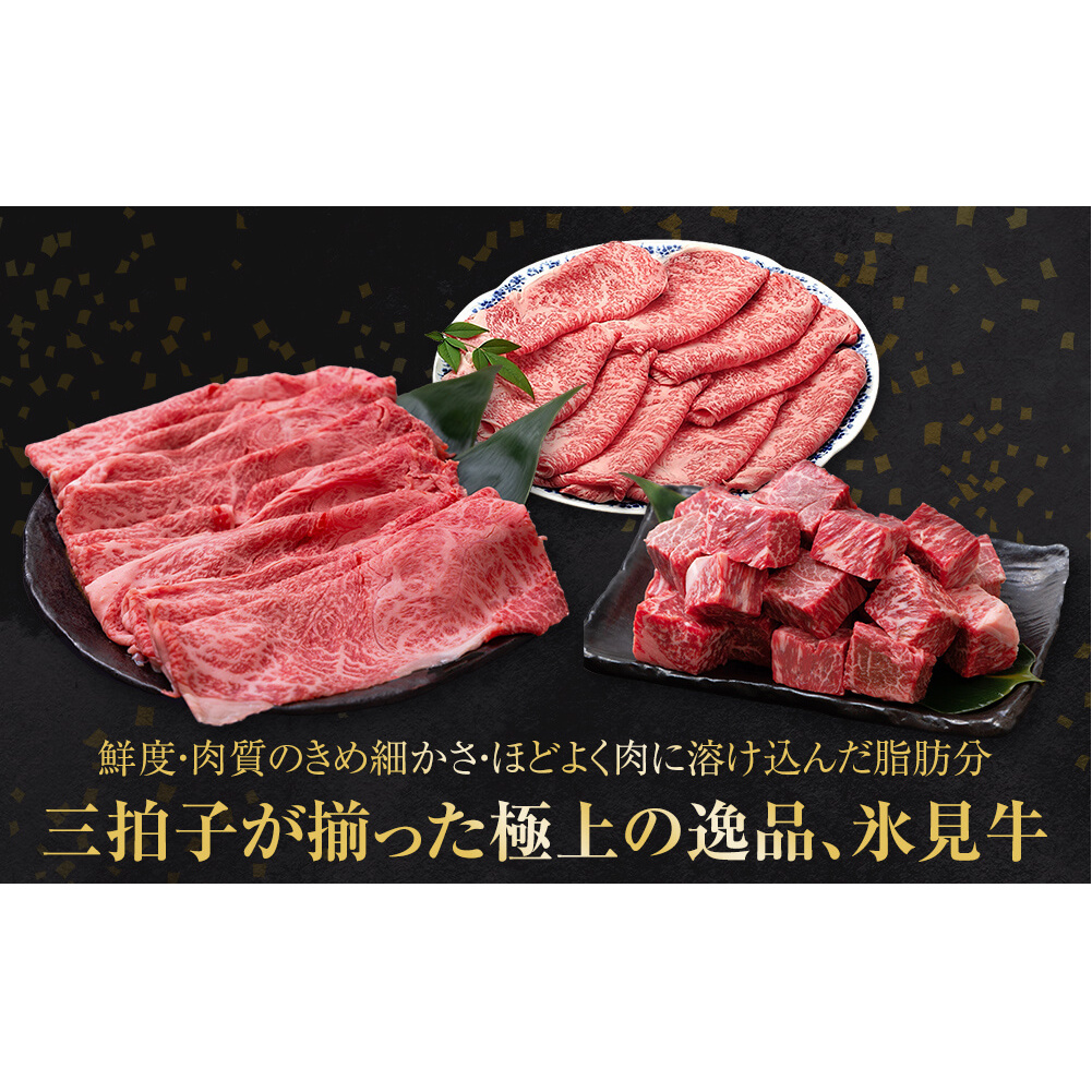 A4ランク以上！氷見牛もものすき焼き用肉3130g 富山県 氷見市 すきやき しゃぶしゃぶ 牛 肉 モモ 記念日_イメージ4