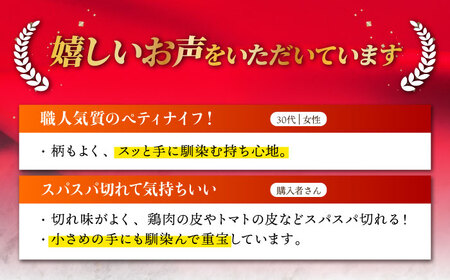 【職人の手仕事が光る】野鍛冶の洋包丁 /包丁 ほうちょう 包丁 家庭用包丁 包丁 よく切れる 包丁 贈答 包丁 ギフト 包丁 ペティ ペティナイフ ほうちょう よく切れる 贈答 ギフト  包丁 包丁 