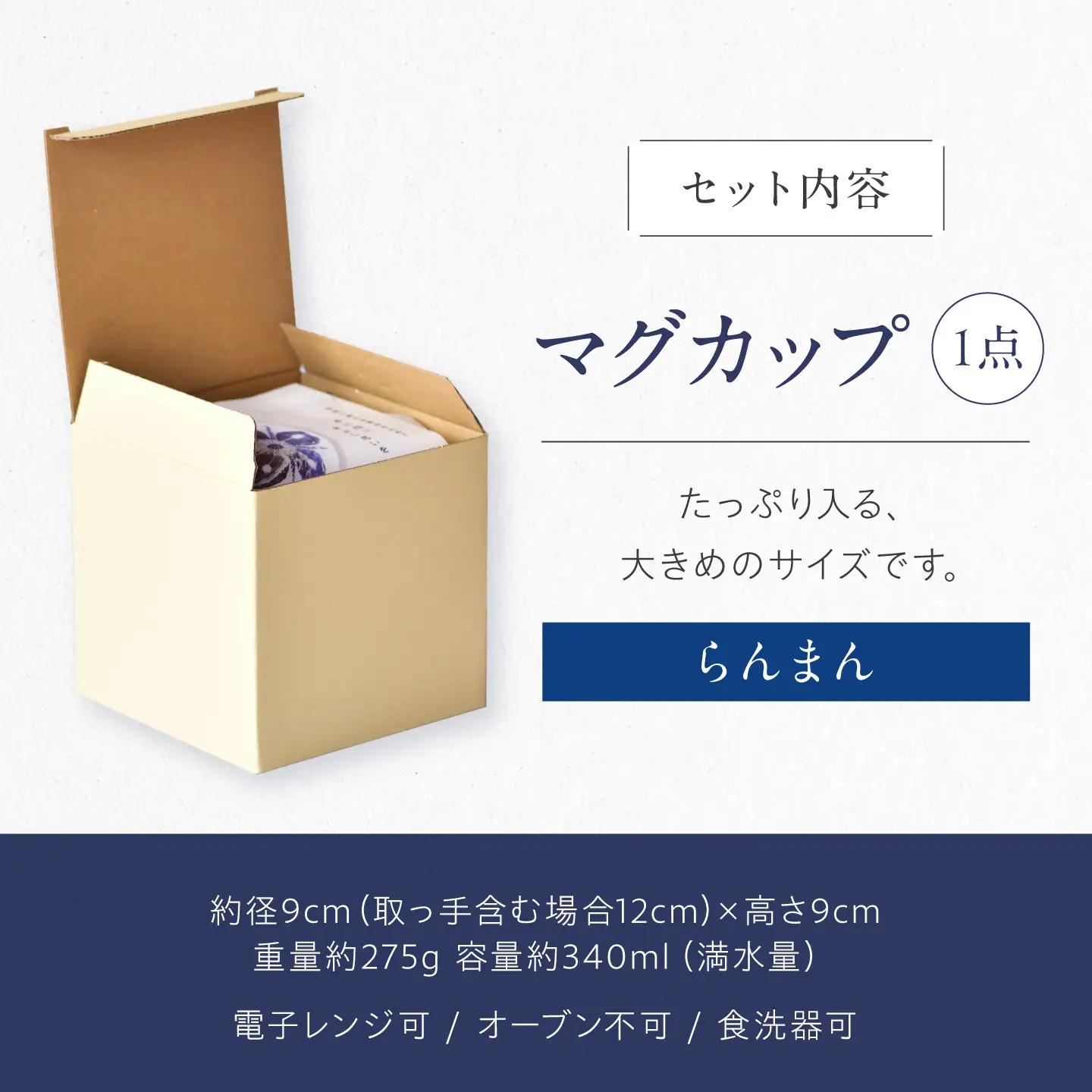 砥部焼 マグカップ らんまん / 砥部焼 食器 和食器 器 コップ カップ フリーカップ コーヒーカップ ティーカップ マグカップ 湯呑 湯呑み おしゃれ かわいい 北欧 モダン 食洗機 レンジ ペア