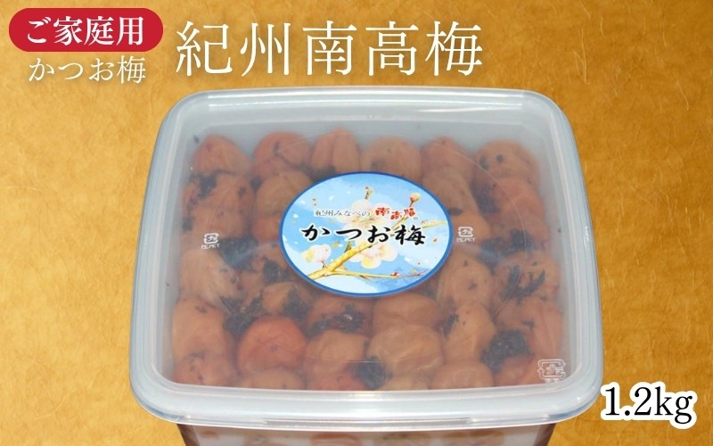 
                  【家庭用】紀州南高梅 かつお梅 1.2kg／かつおの旨味としその香り   　 maruni041
                