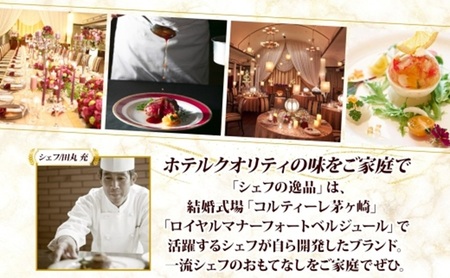 カレー 5個 セット シェフの逸品 レトルト カレー