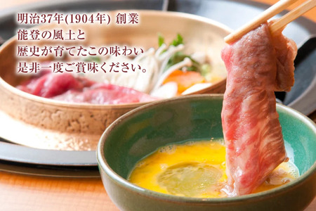 【てらおかの能登牛】 ロース (4?5等級) すき焼き 用 (450g)